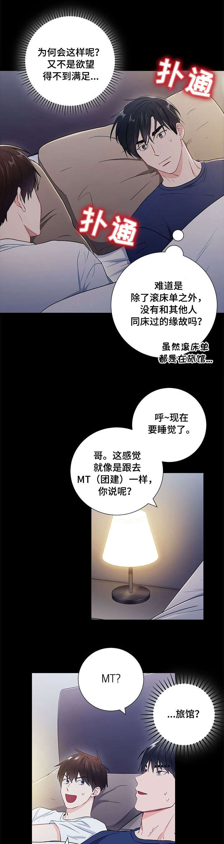 《面基對像是黑道大佬》在线观看 46话 漫画图片3