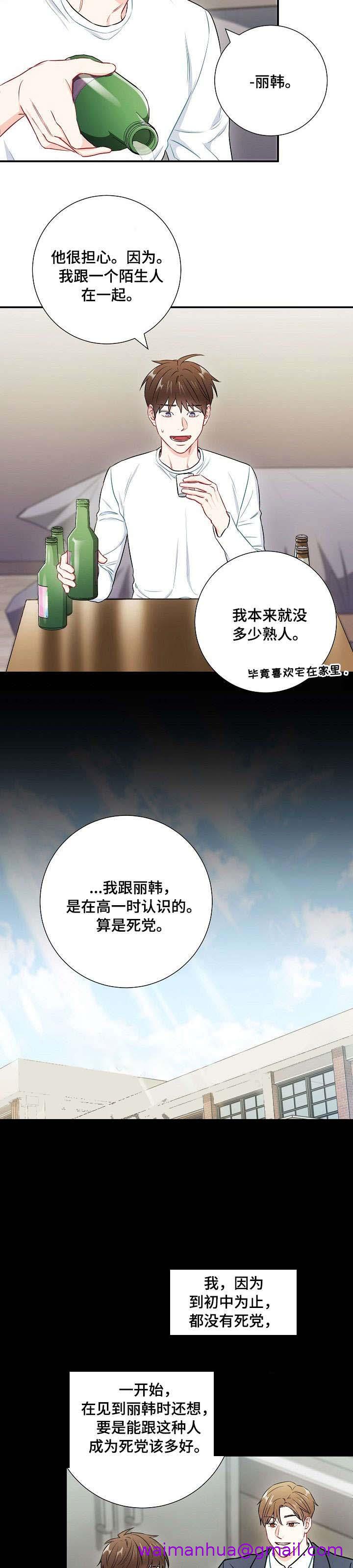 《面基對像是黑道大佬》在线观看 53话 漫画图片5