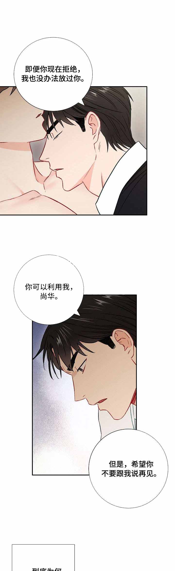 《面基對像是黑道大佬》在线观看 57话 漫画图片4