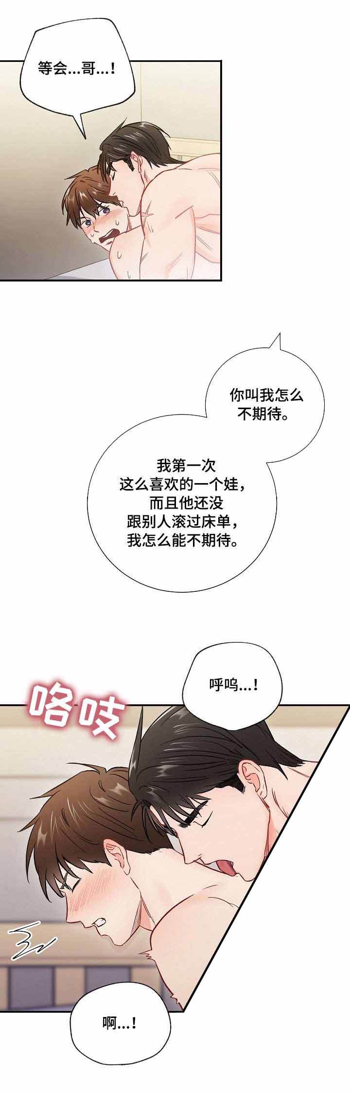 《面基對像是黑道大佬》在线观看 59话 漫画图片6