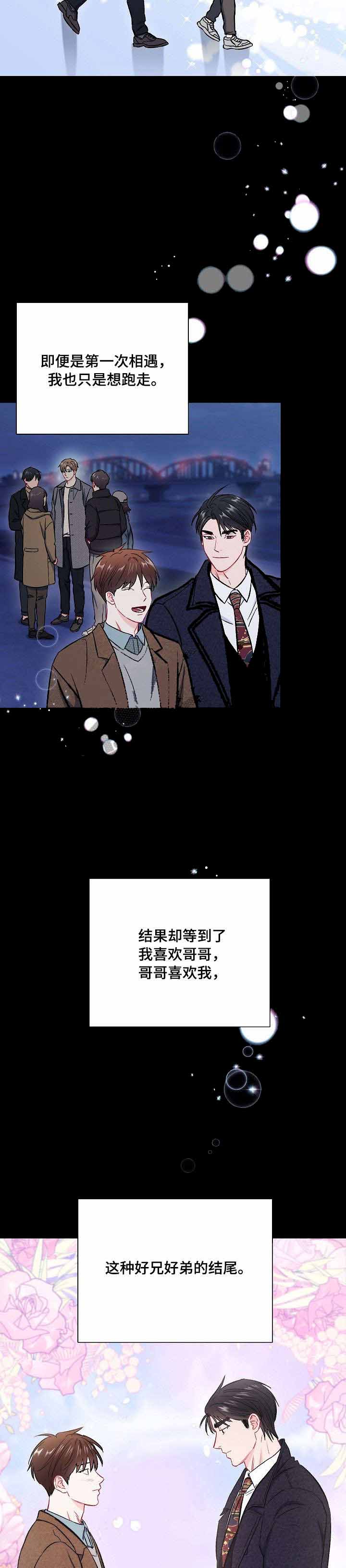 《面基對像是黑道大佬》在线观看 60话 漫画图片4