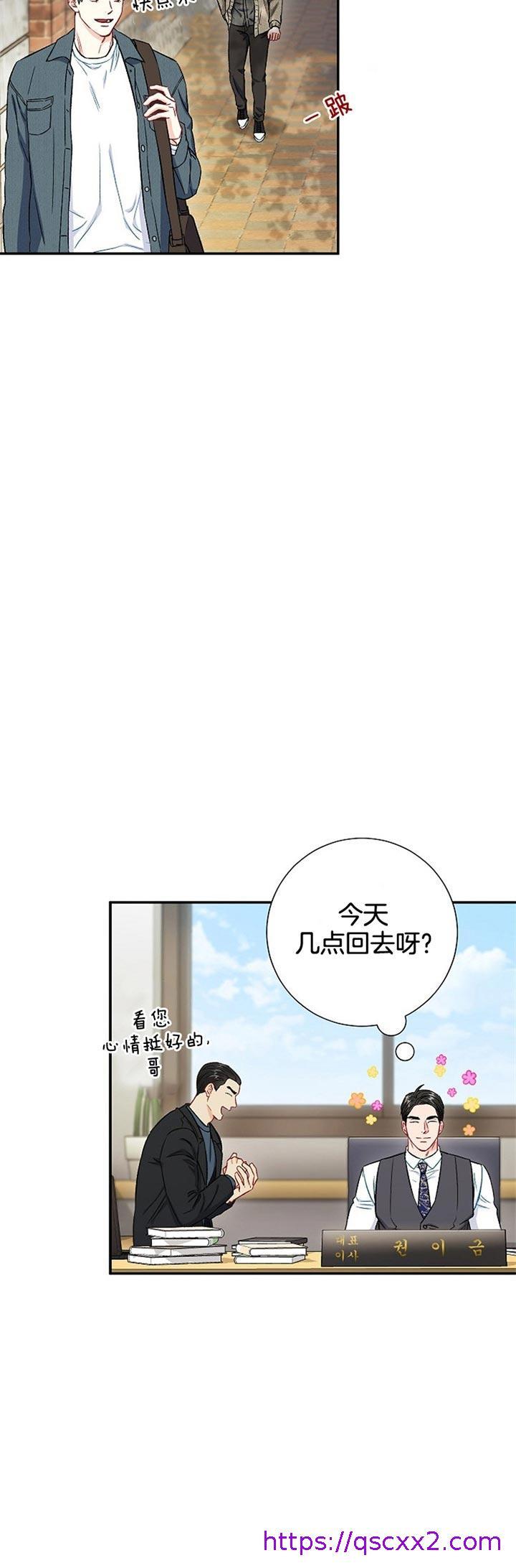 《面基對像是黑道大佬》在线观看 64话 漫画图片17