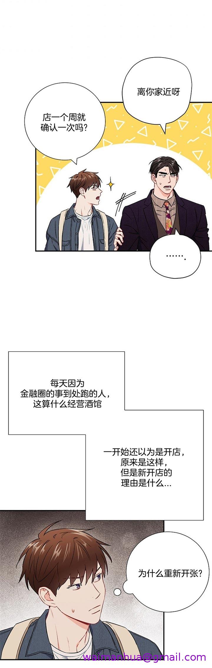 《面基對像是黑道大佬》在线观看 66话 漫画图片5