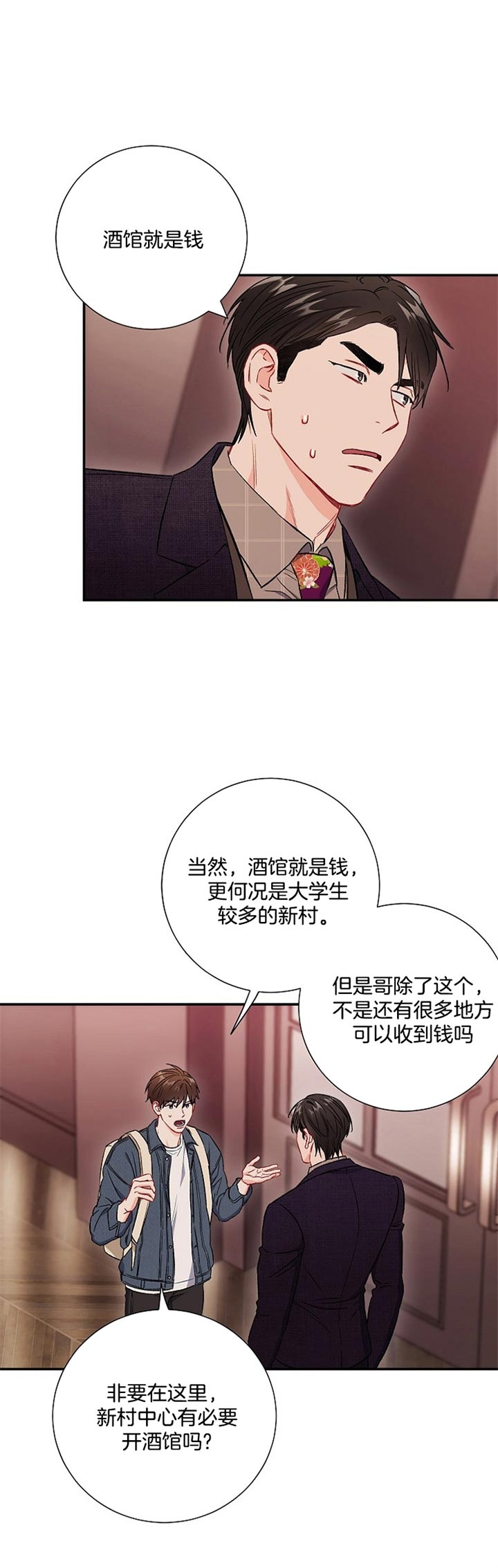 《面基對像是黑道大佬》在线观看 66话 漫画图片6