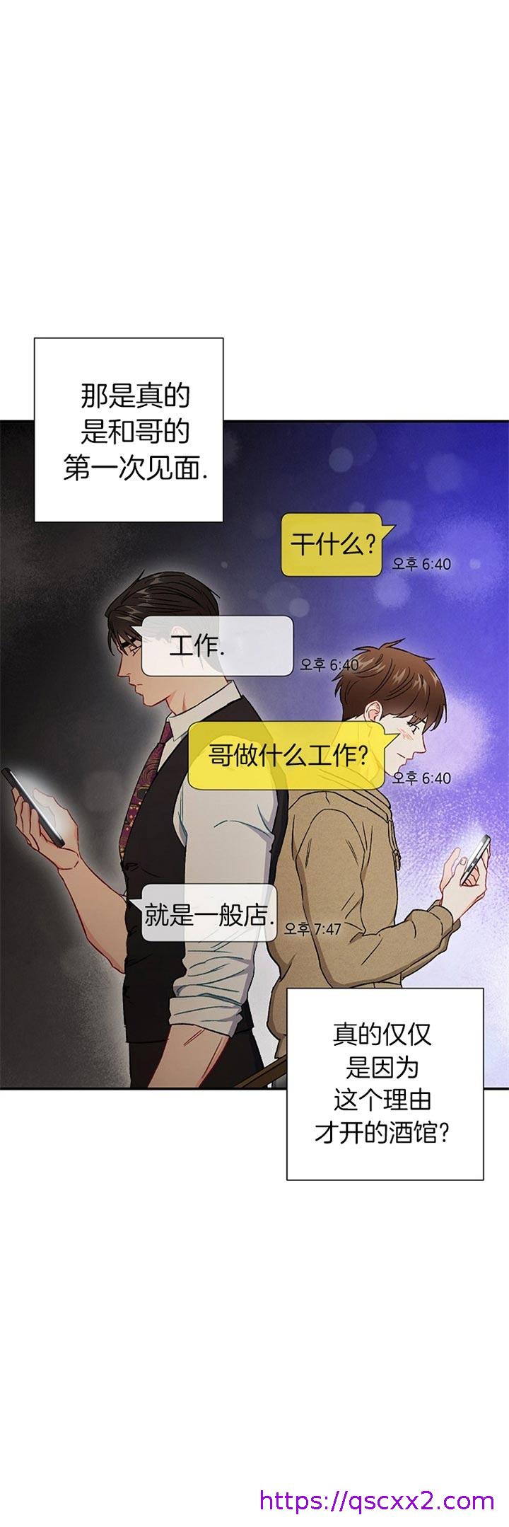 《面基對像是黑道大佬》在线观看 67话 漫画图片9