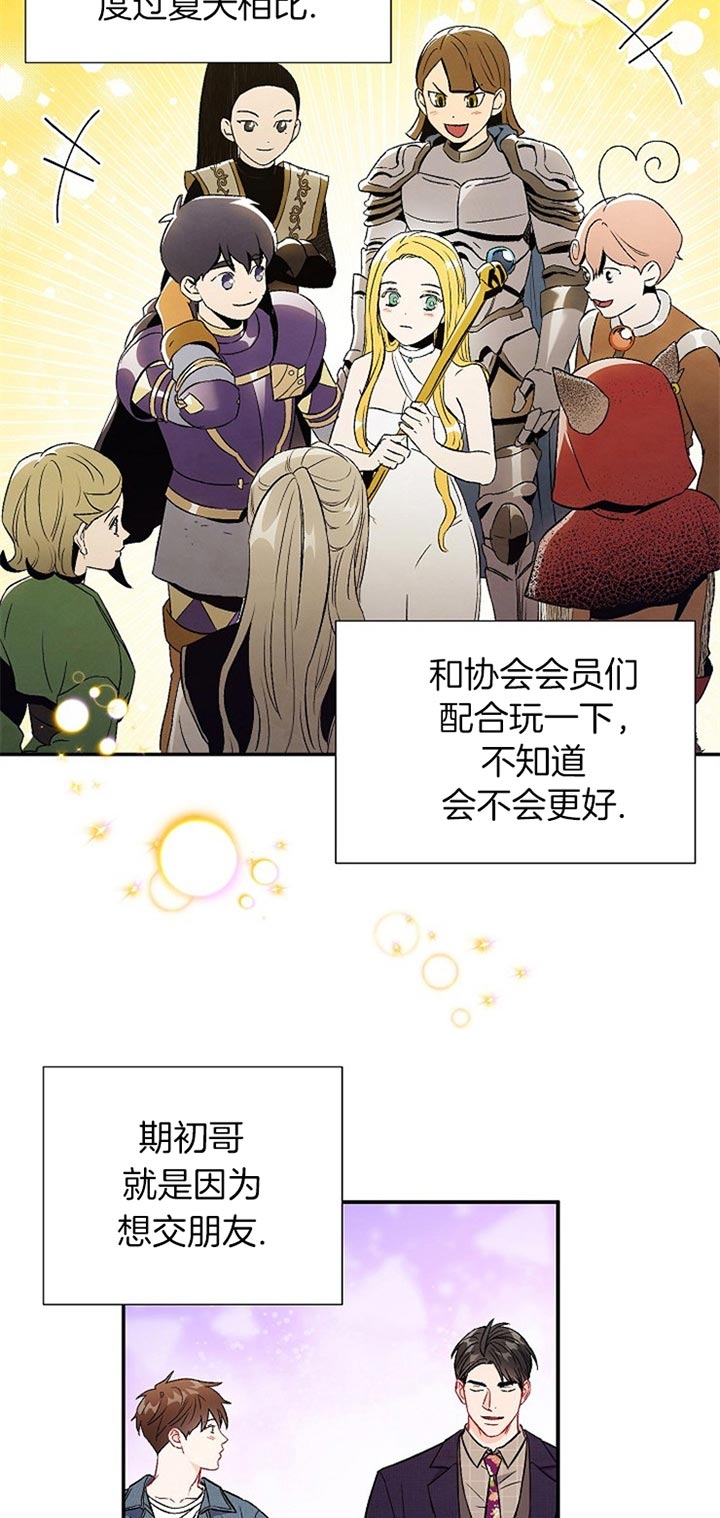 《面基對像是黑道大佬》在线观看 69话 漫画图片14