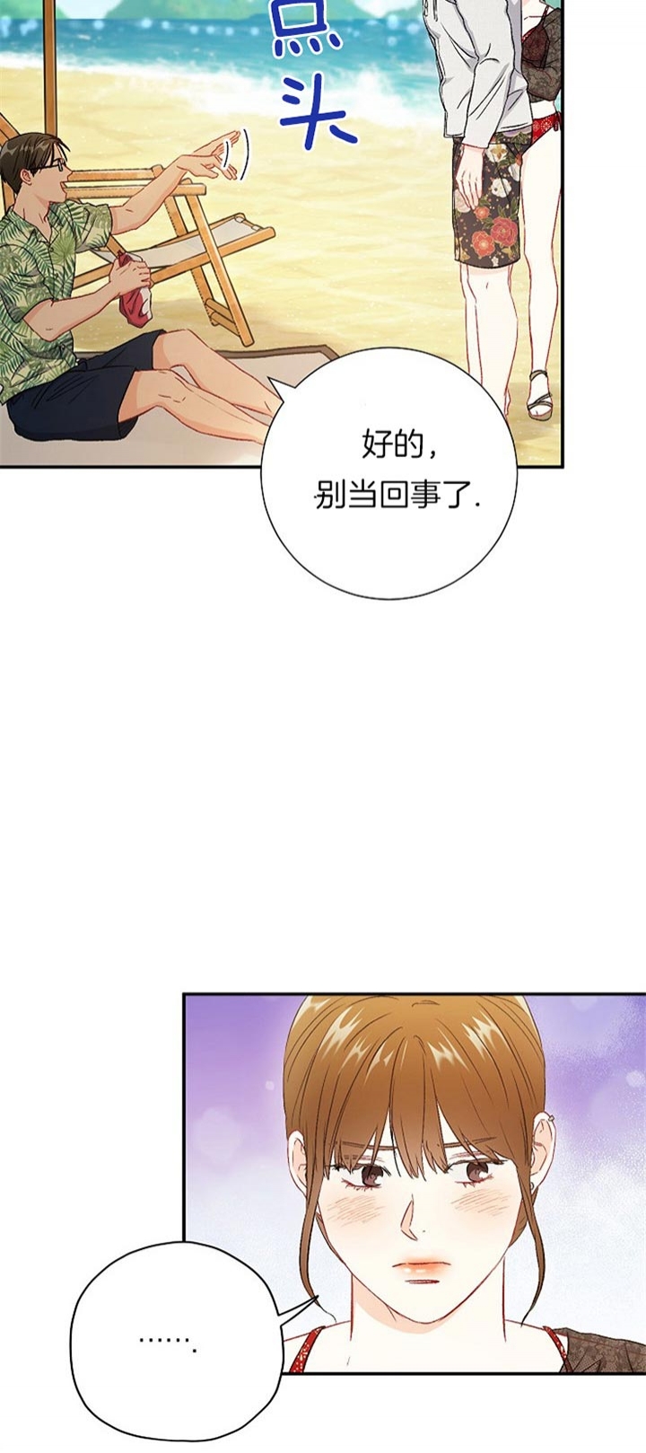 《面基對像是黑道大佬》在线观看 72话 漫画图片18