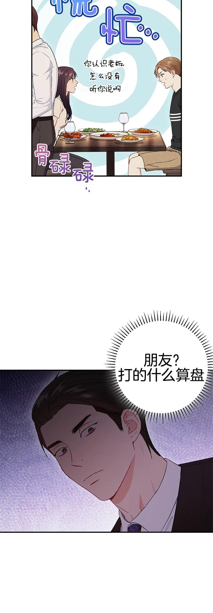 《面基對像是黑道大佬》在线观看 77话 漫画图片22