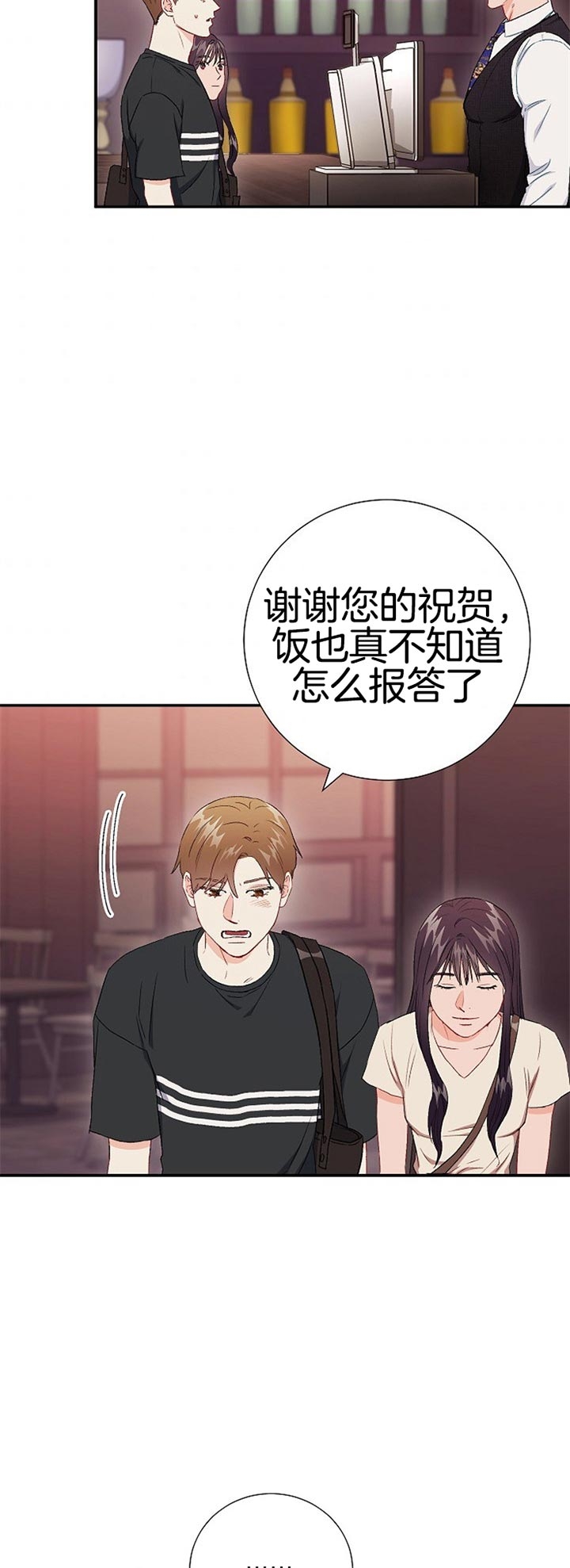 《面基對像是黑道大佬》在线观看 78话 漫画图片8