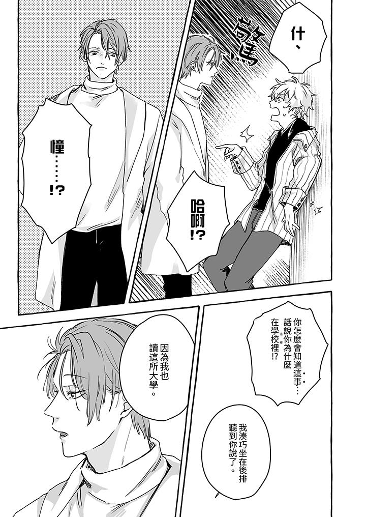 《逞強的處男無法抗拒快感》在线观看 第1话 漫画图片12