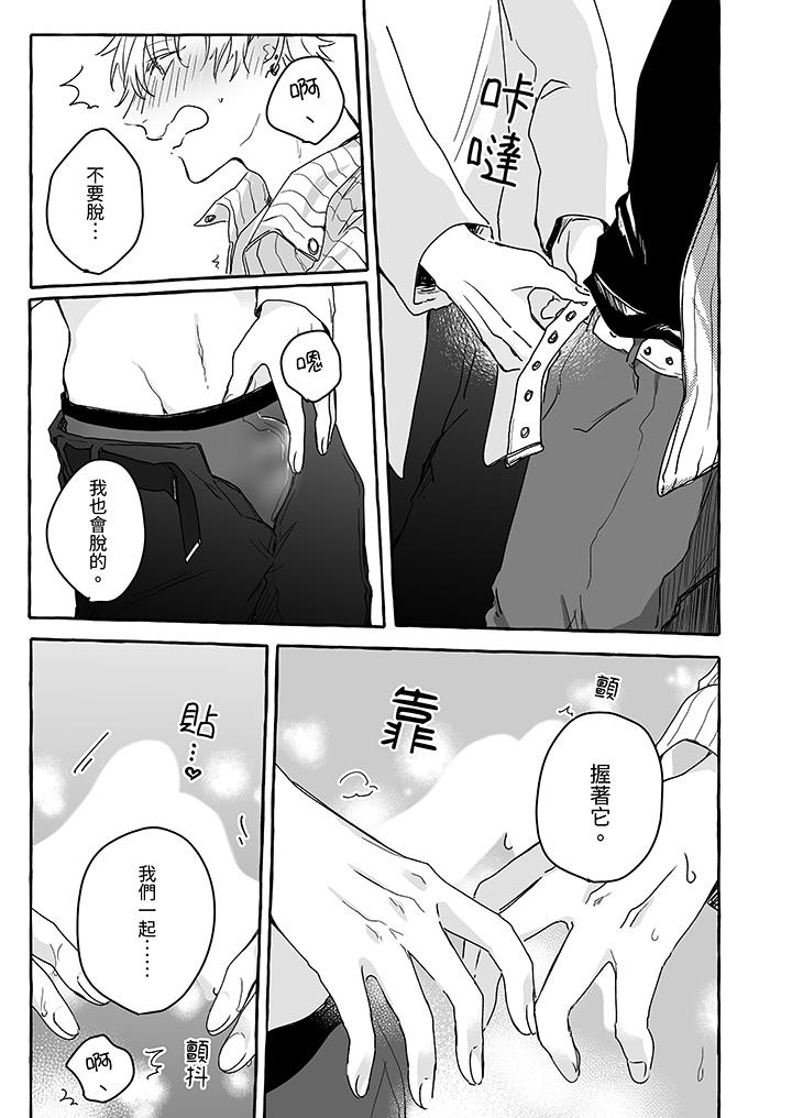 《逞強的處男無法抗拒快感》在线观看 第2话 漫画图片8