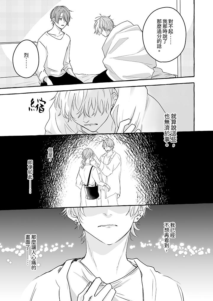 《逞強的處男無法抗拒快感》在线观看 第9话 漫画图片4