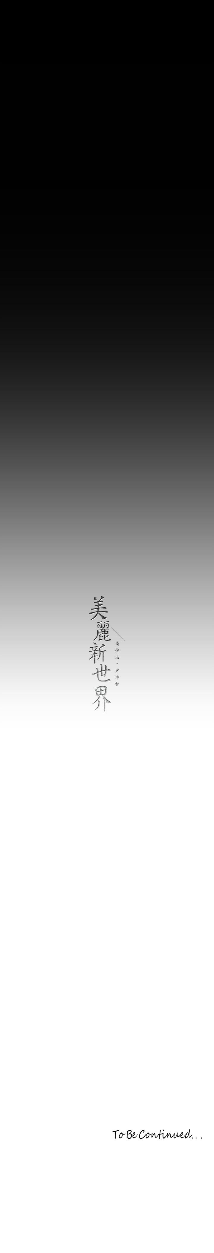 《美麗新世界》在线观看 第211话-让组长堕落大作战 漫画图片33