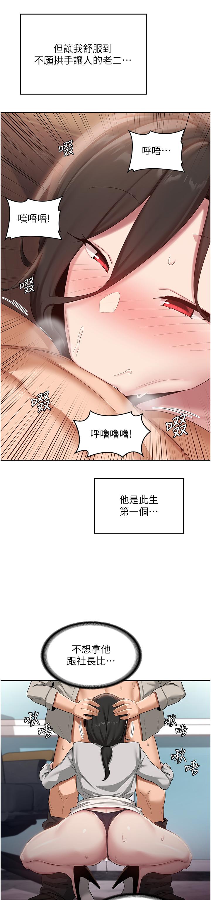 《深度交流會》在线观看 第92话-渴望大老二的饥渴肉洞 漫画图片13