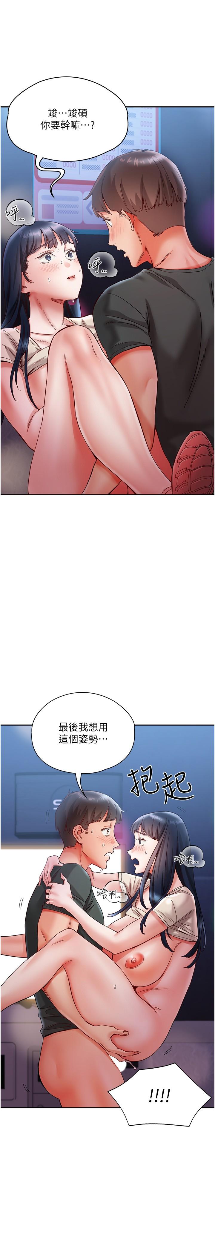 《波濤洶湧的同居生活》在线观看 第17话-把我体内射满满 漫画图片21