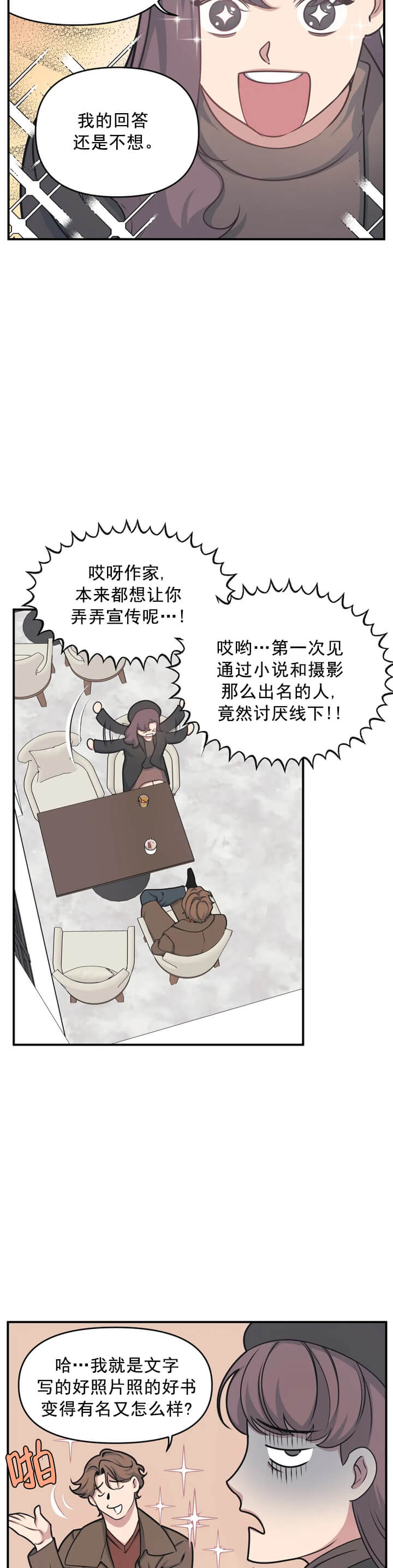 《我的鄰居是BJ》在线观看 4话 漫画图片7