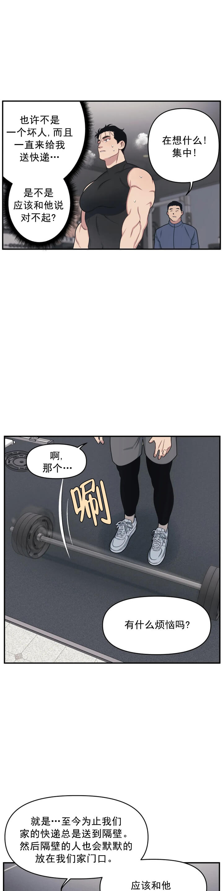 《我的鄰居是BJ》在线观看 4话 漫画图片13