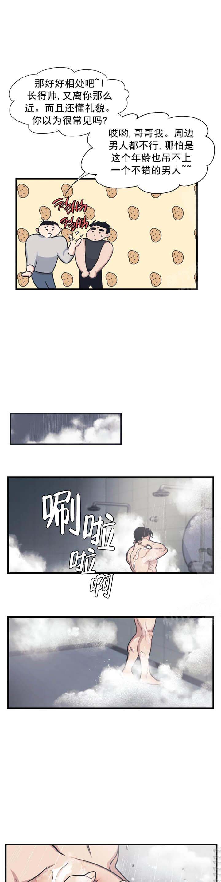 《我的鄰居是BJ》在线观看 5话 漫画图片12