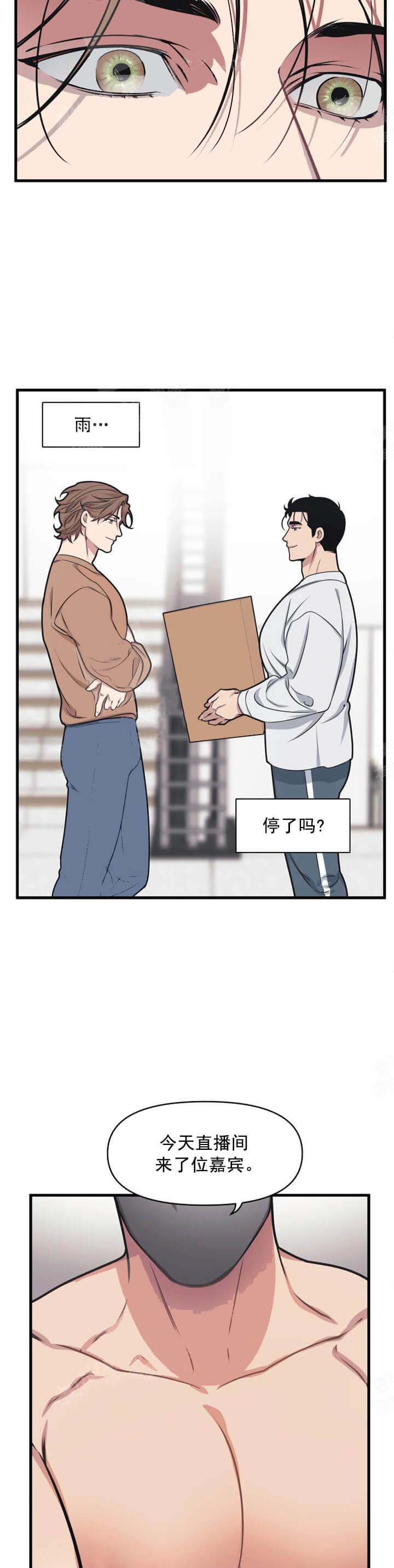 《我的鄰居是BJ》在线观看 8话 漫画图片7