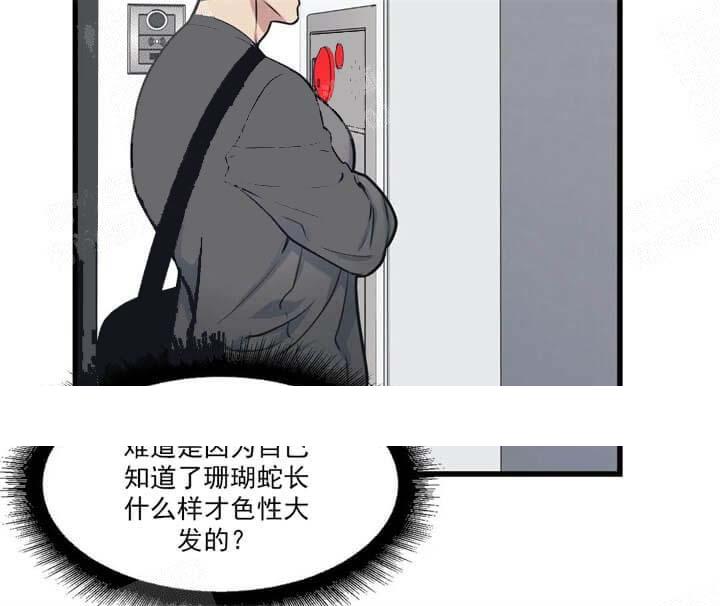 《我的鄰居是BJ》在线观看 17话 漫画图片24