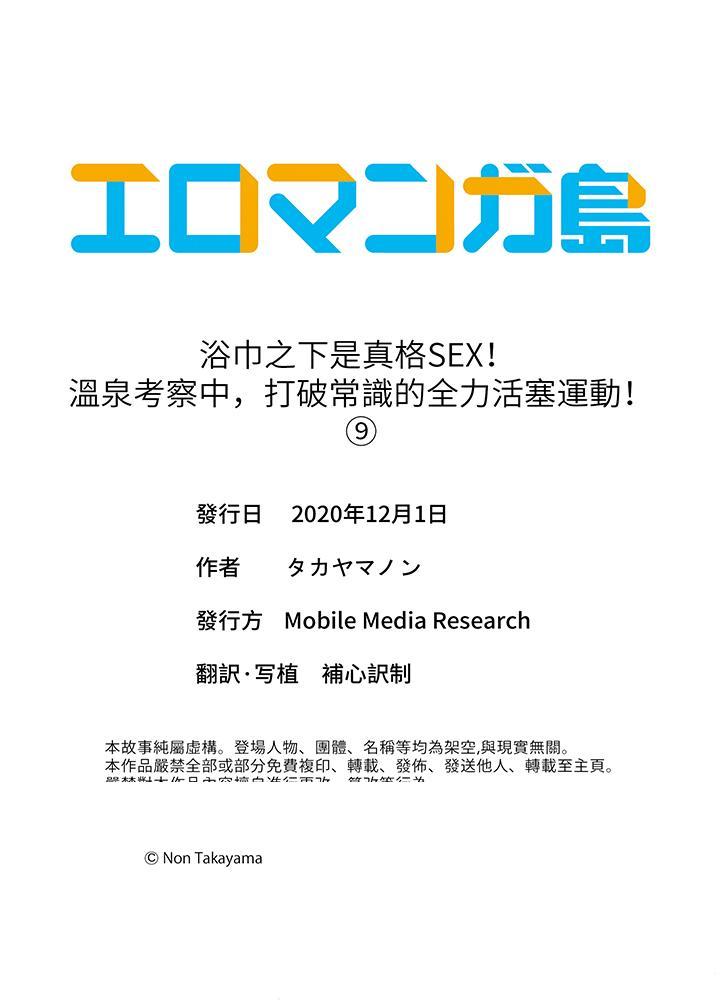 《浴巾之下是真格SEX溫泉考察中打破常識的全力活塞運動》在线观看 第9话 漫画图片14