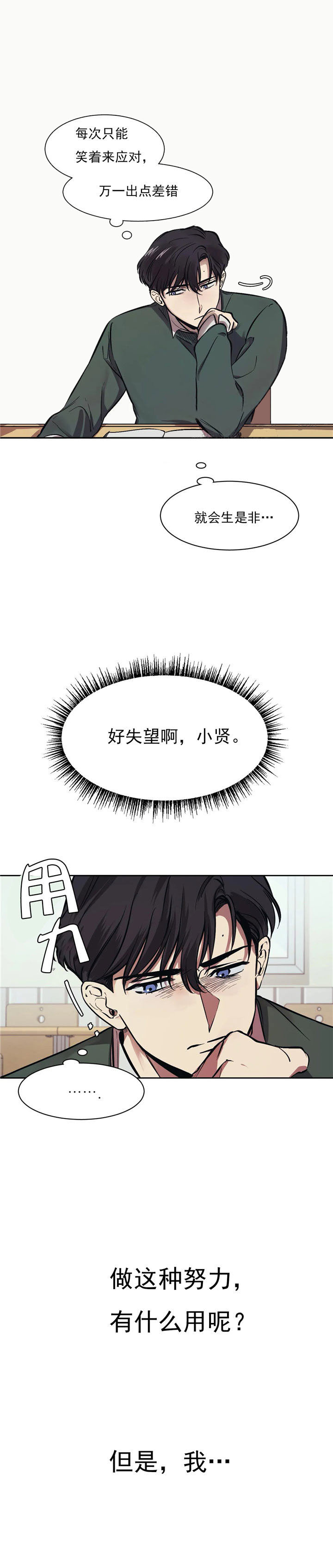 《他的視線》在线观看 10话 漫画图片1