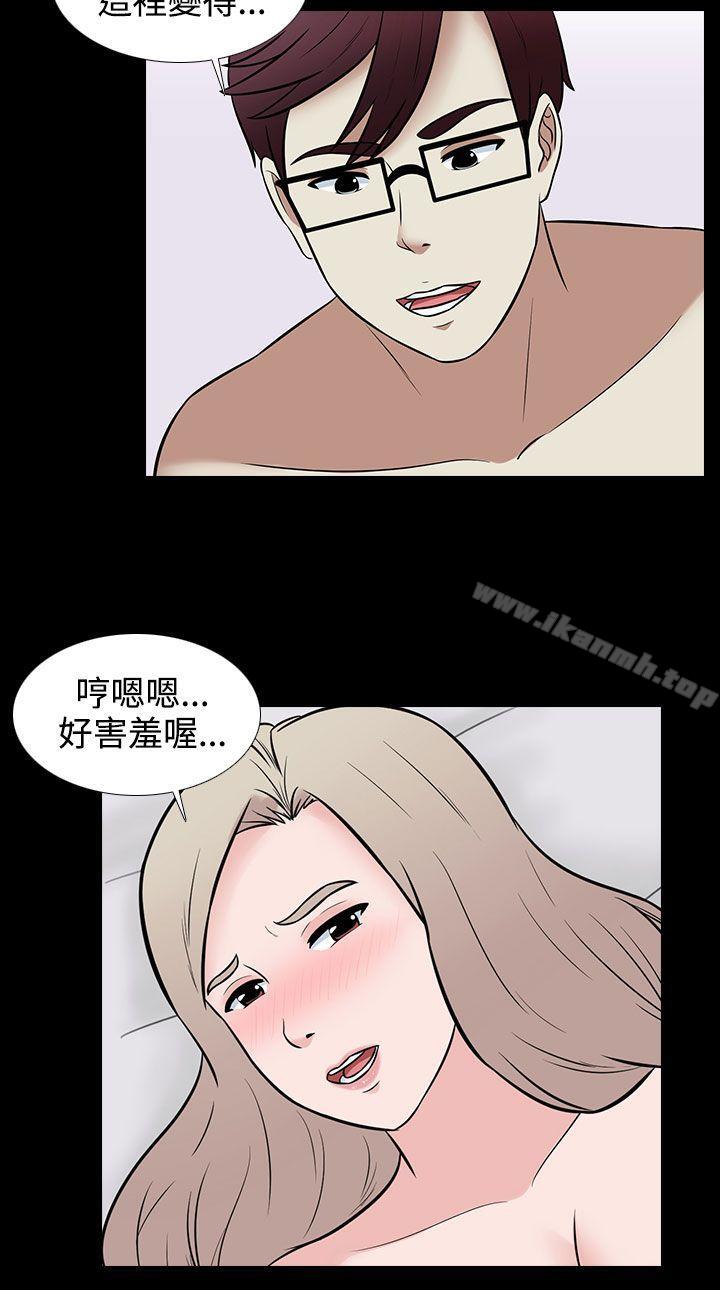 《墮落遊戲》在线观看 最终话 漫画图片4