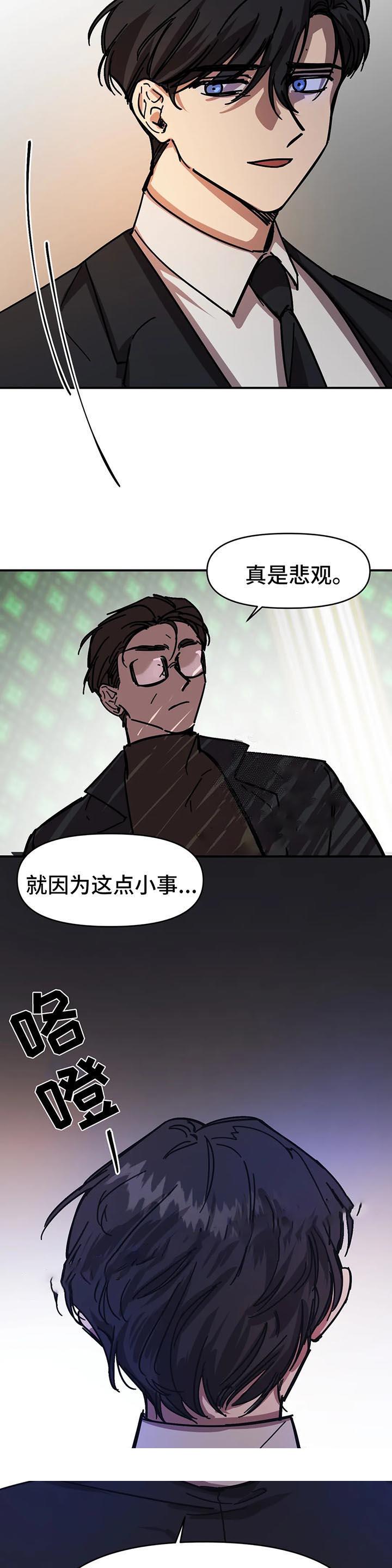 《他的視線》在线观看 51话 漫画图片10