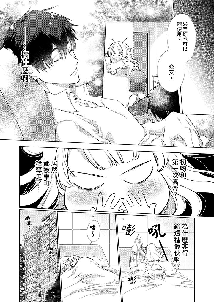 《怎麼可能讓你上同期的對手用愛把我逼入絕境》在线观看 第4话 漫画图片3