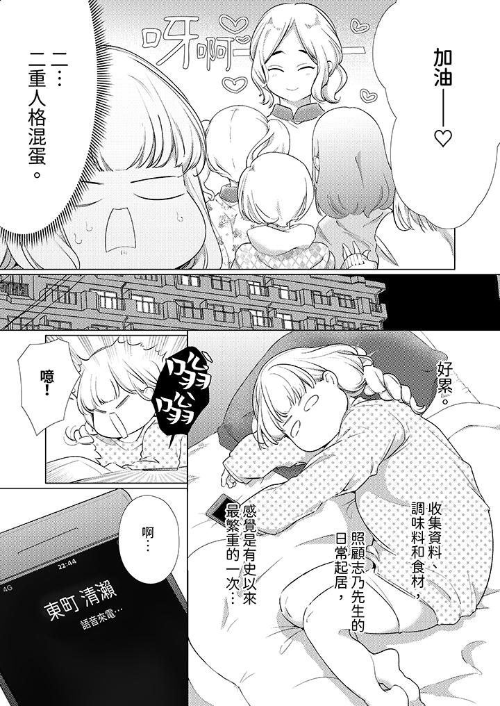 《怎麼可能讓你上同期的對手用愛把我逼入絕境》在线观看 第25话 漫画图片12