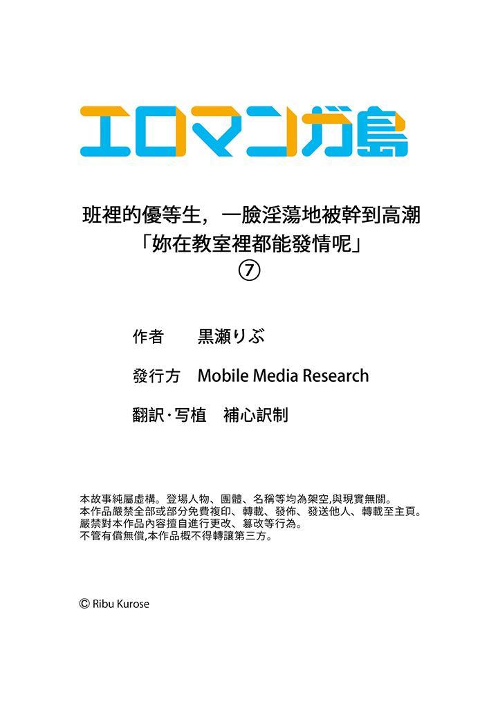 《班裡的優等生，一臉淫蕩地被幹到高潮「妳在教室裡都能發情呢」》在线观看 第7话 漫画图片14