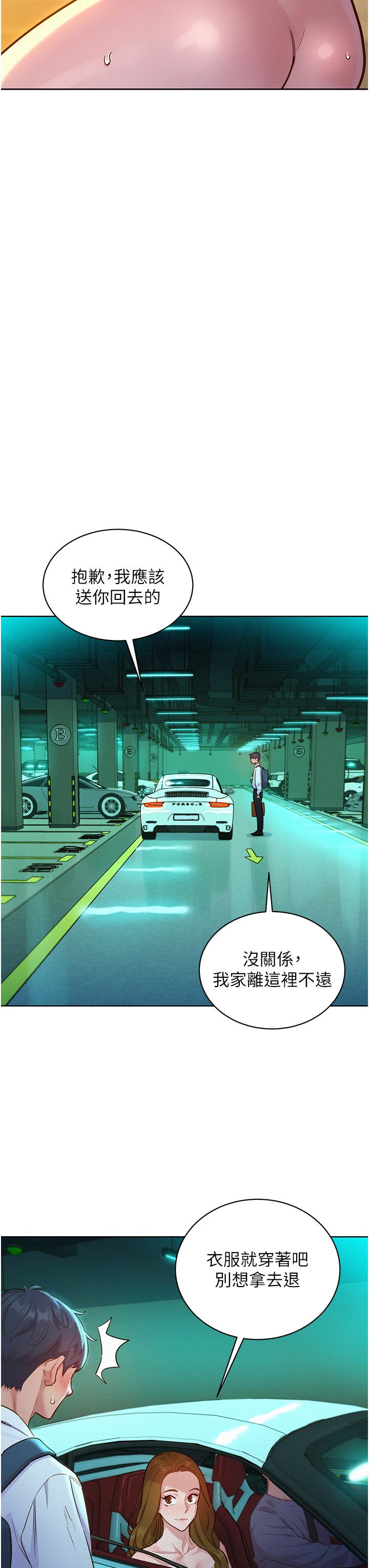 《友情萬睡》在线观看 第53话-学长，可以摸摸我吗？ 漫画图片19