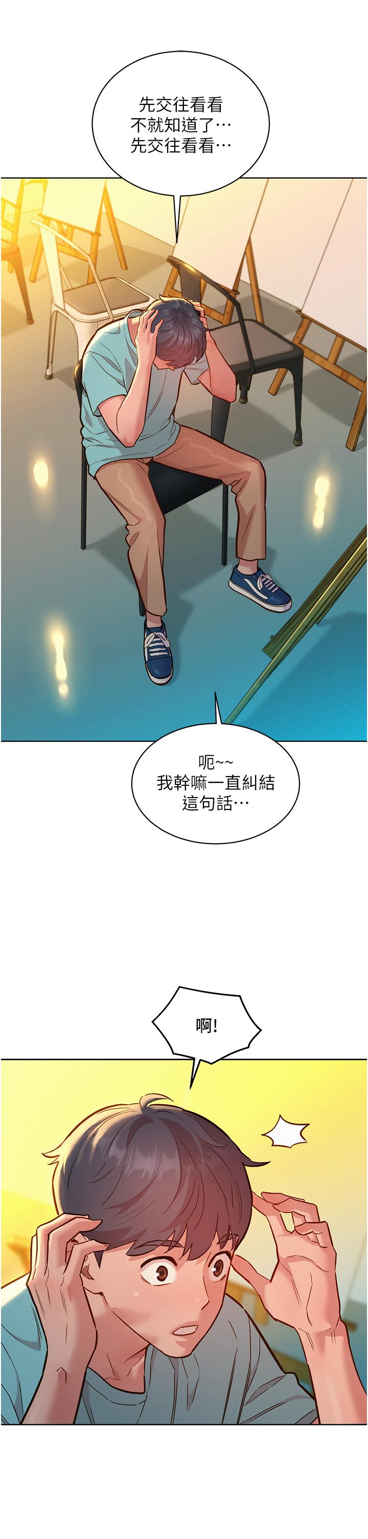 《友情萬睡》在线观看 第53话-学长，可以摸摸我吗？ 漫画图片40