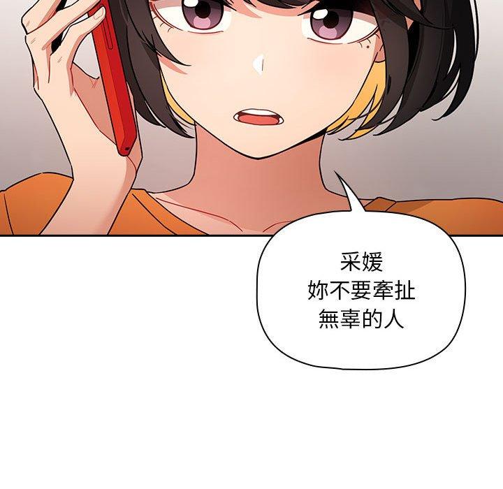 《疫情期間的傢教生活》在线观看 第83话 漫画图片50