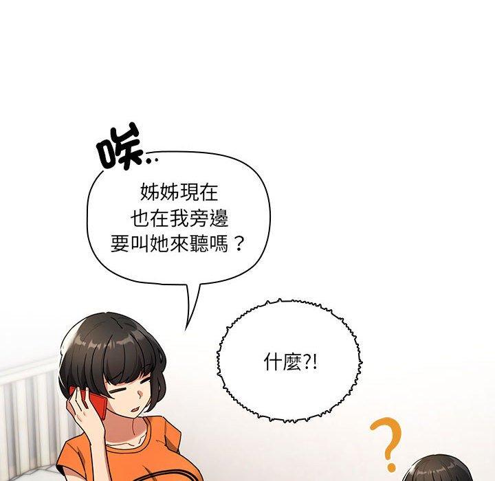 《疫情期間的傢教生活》在线观看 第83话 漫画图片55