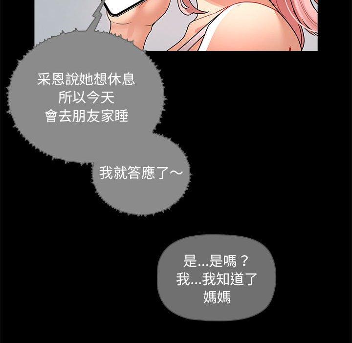 《疫情期間的傢教生活》在线观看 第83话 漫画图片67