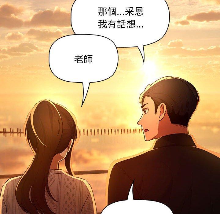 《疫情期間的傢教生活》在线观看 第83话 漫画图片109