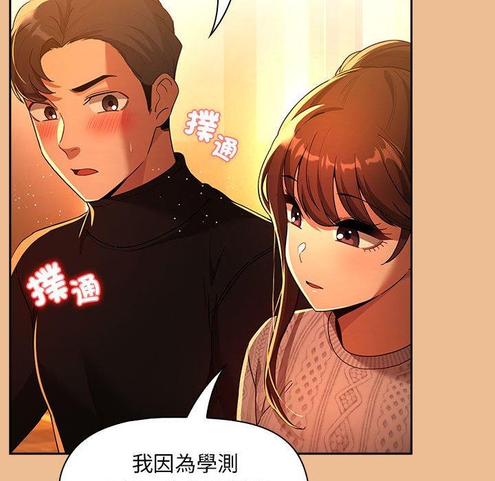 《疫情期間的傢教生活》在线观看 第83话 漫画图片118