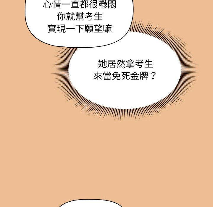 《疫情期間的傢教生活》在线观看 第83话 漫画图片119