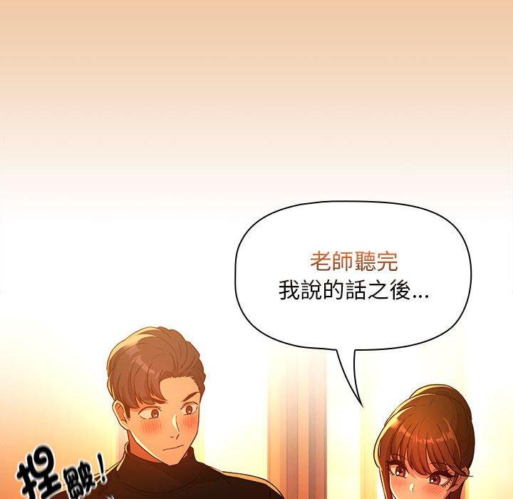 《疫情期間的傢教生活》在线观看 第83话 漫画图片121