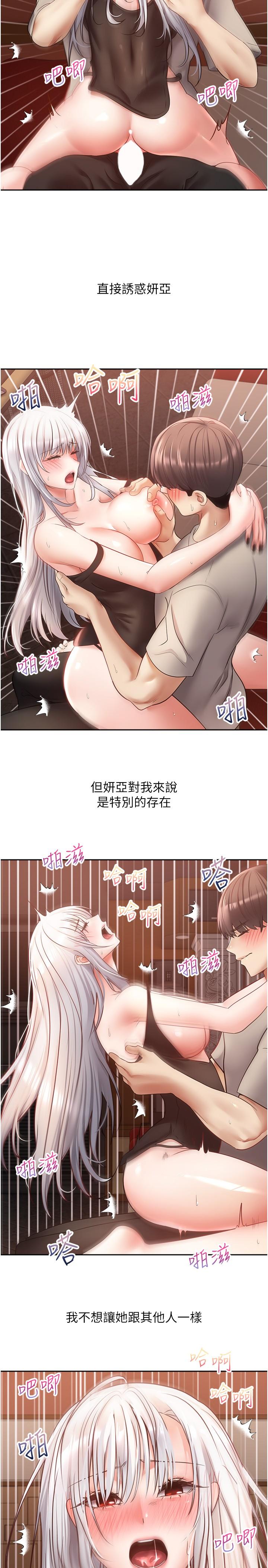 《慾望成真App》在线观看 第47话-把妍亚的脸上射满满 漫画图片13