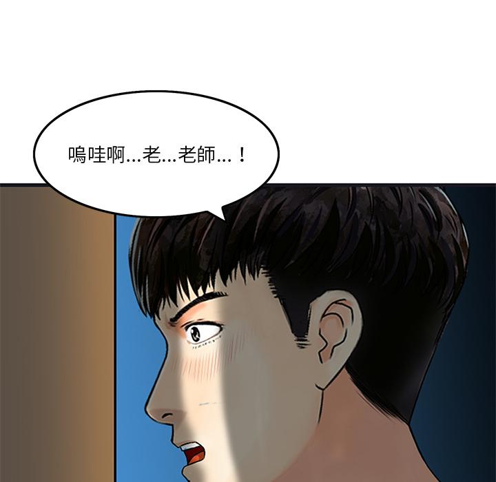 《他們的那個她》在线观看 第1话 漫画图片42