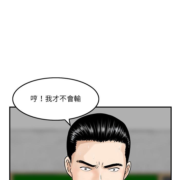 《他們的那個她》在线观看 第2话 漫画图片87