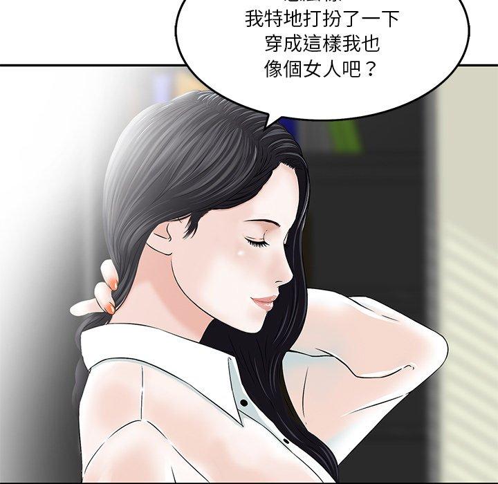 《他們的那個她》在线观看 第3话 漫画图片27