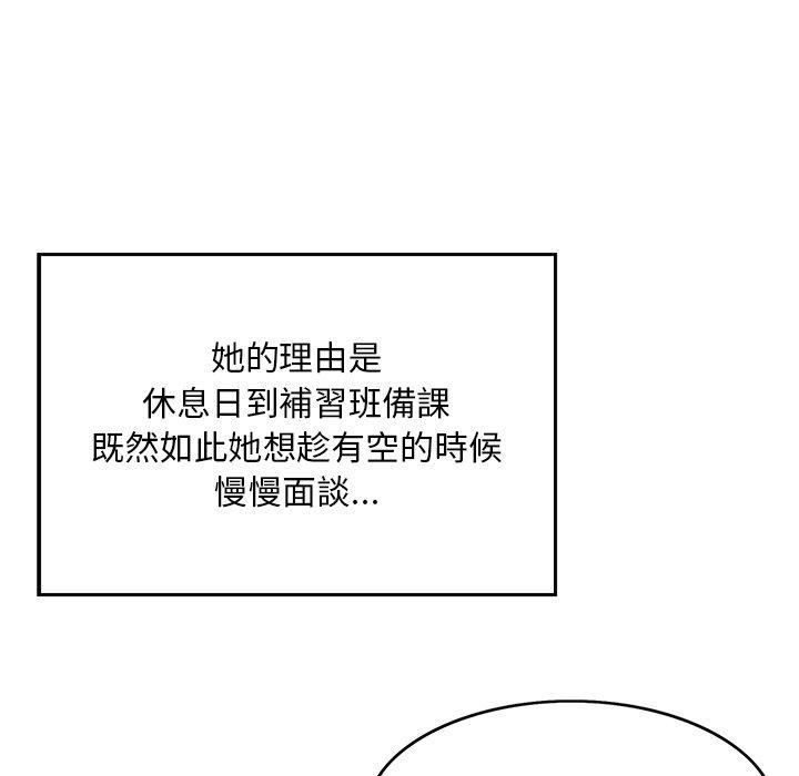 《他們的那個她》在线观看 第3话 漫画图片42