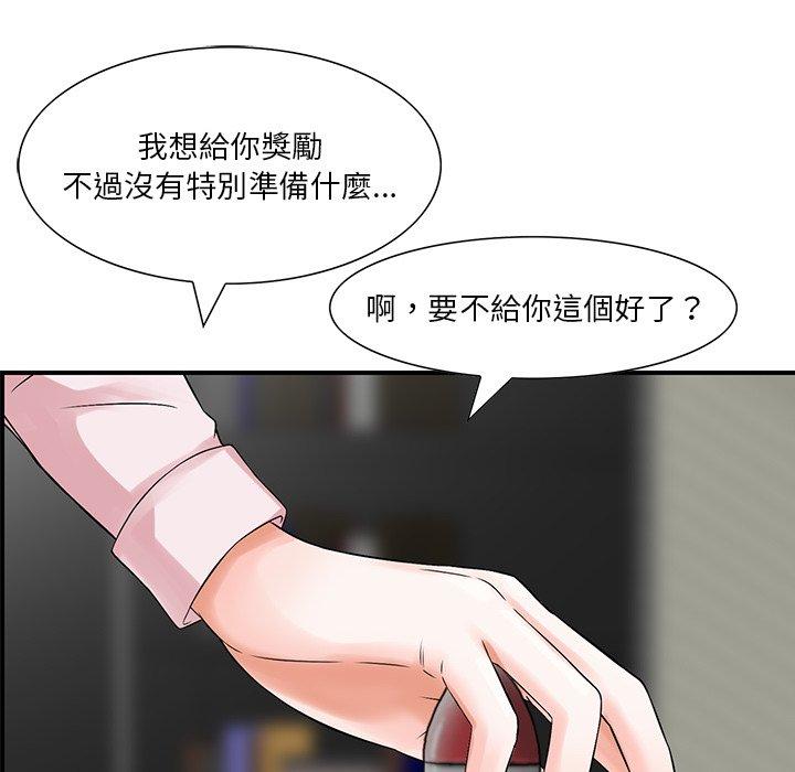 《他們的那個她》在线观看 第4话 漫画图片19