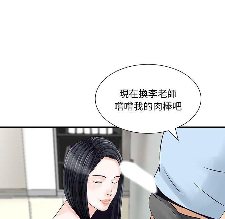 《他們的那個她》在线观看 第5话 漫画图片43