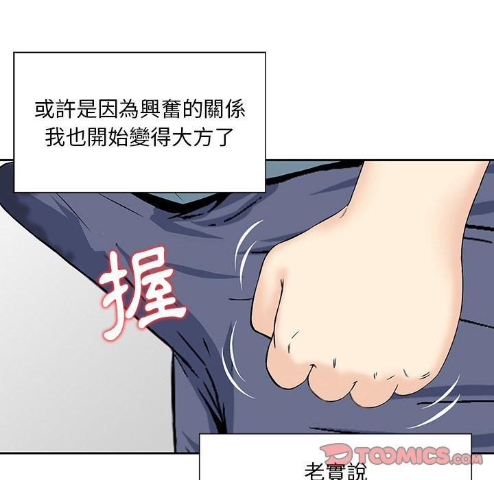 《他們的那個她》在线观看 第7话 漫画图片20