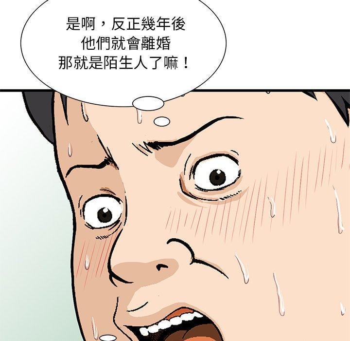 《他們的那個她》在线观看 第10话 漫画图片59