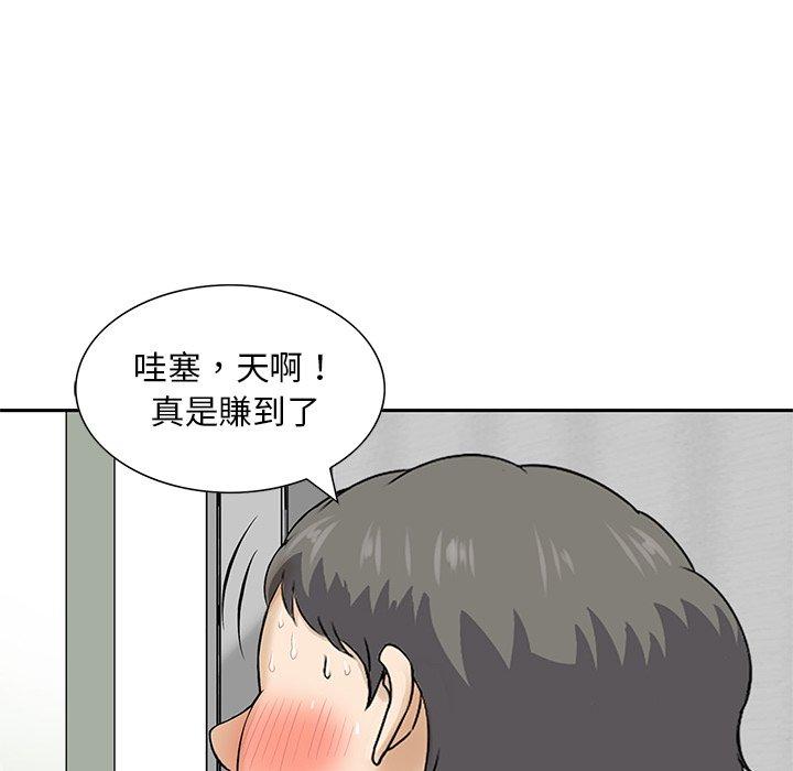 《他們的那個她》在线观看 第11话 漫画图片7